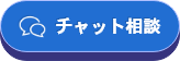 LINE相談窓口へのリンクボタン